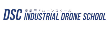 DSC産業用ドローンスクール INDUSTRIAL DRONE SCHOOL